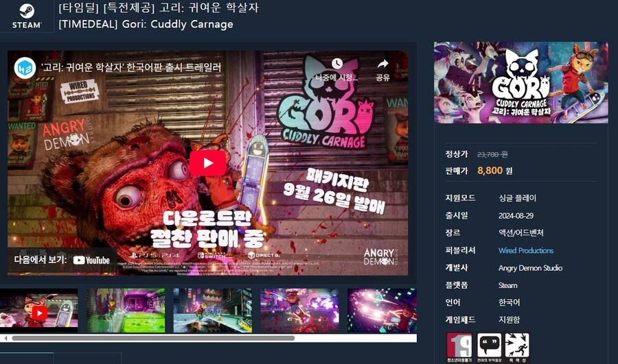 [다이렉트게임즈] 타임딜 - 고리: 귀여운 학살자 63% 8800원_2.jpg
