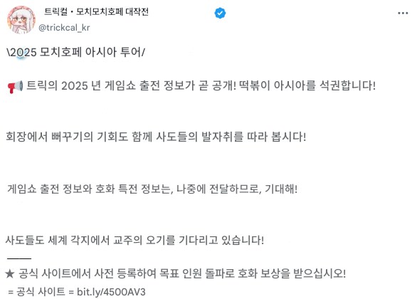트릭컬)아시아 투어 예정! C106 8월 코미케 출전!_1.png