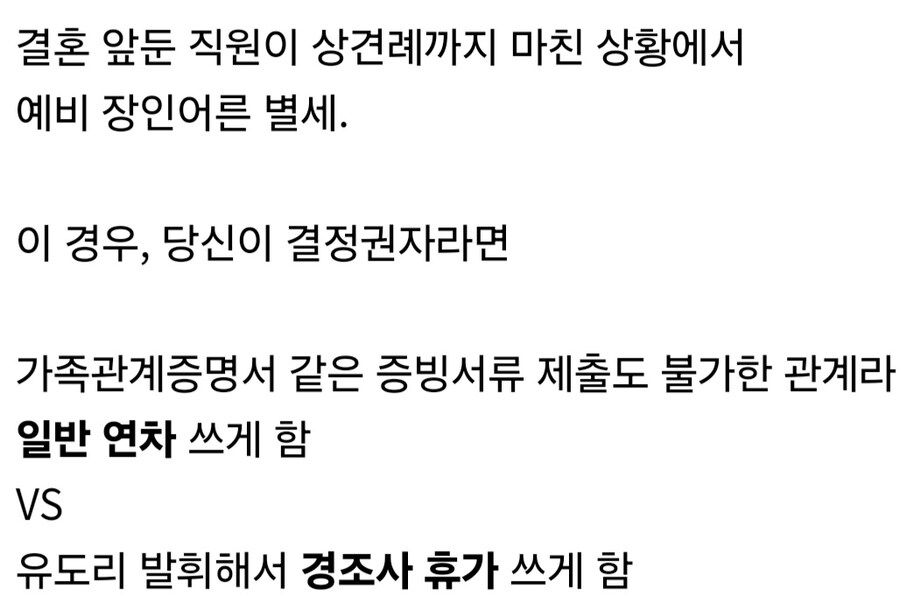 회사 직원의 예비 장인어른이 별세하면.jpg_1.jpg