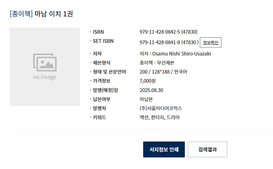 마남 이치 정발예정_1.png