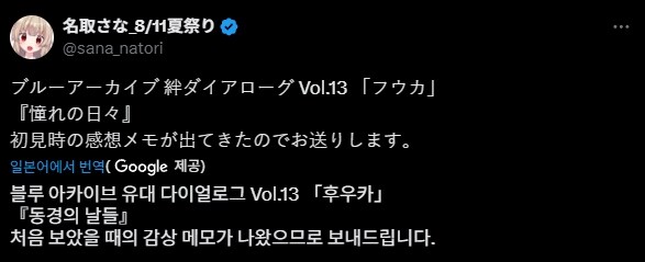 버튜버) 블루아카) 트위터에 뭔가 뜨길래 봤더니_2.jpg