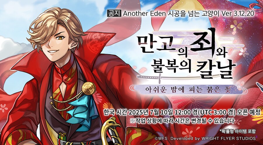 [어나더에덴] 동방외경 후일담 출시 공지_1.png
