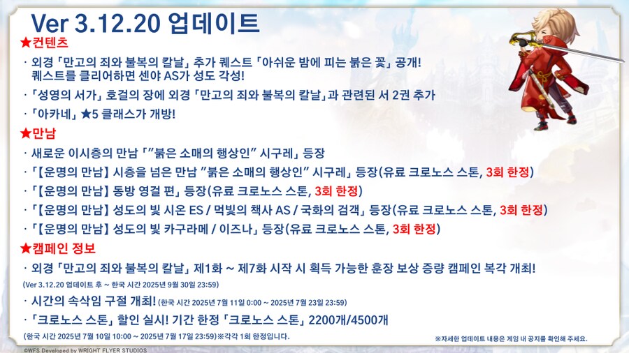 [어나더에덴] 동방외경 후일담 출시 공지_2.png