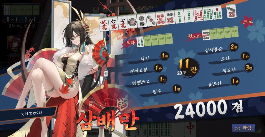 마작) 수비하겠다고 애썼는데_1.png