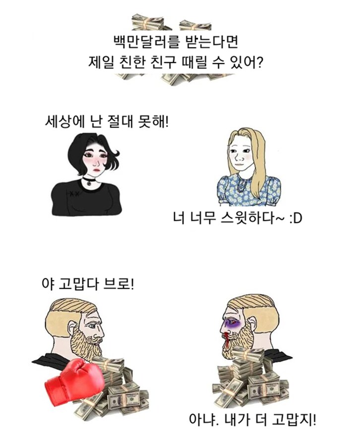 10억 준다면 절친 팰 수 있음?.jpg_1.png