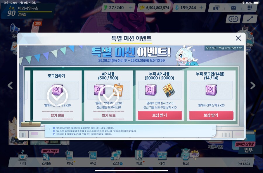 블루아카) 아니 웹이벤트 스크롤 돌았냐고 ㅋㅋ_3.png