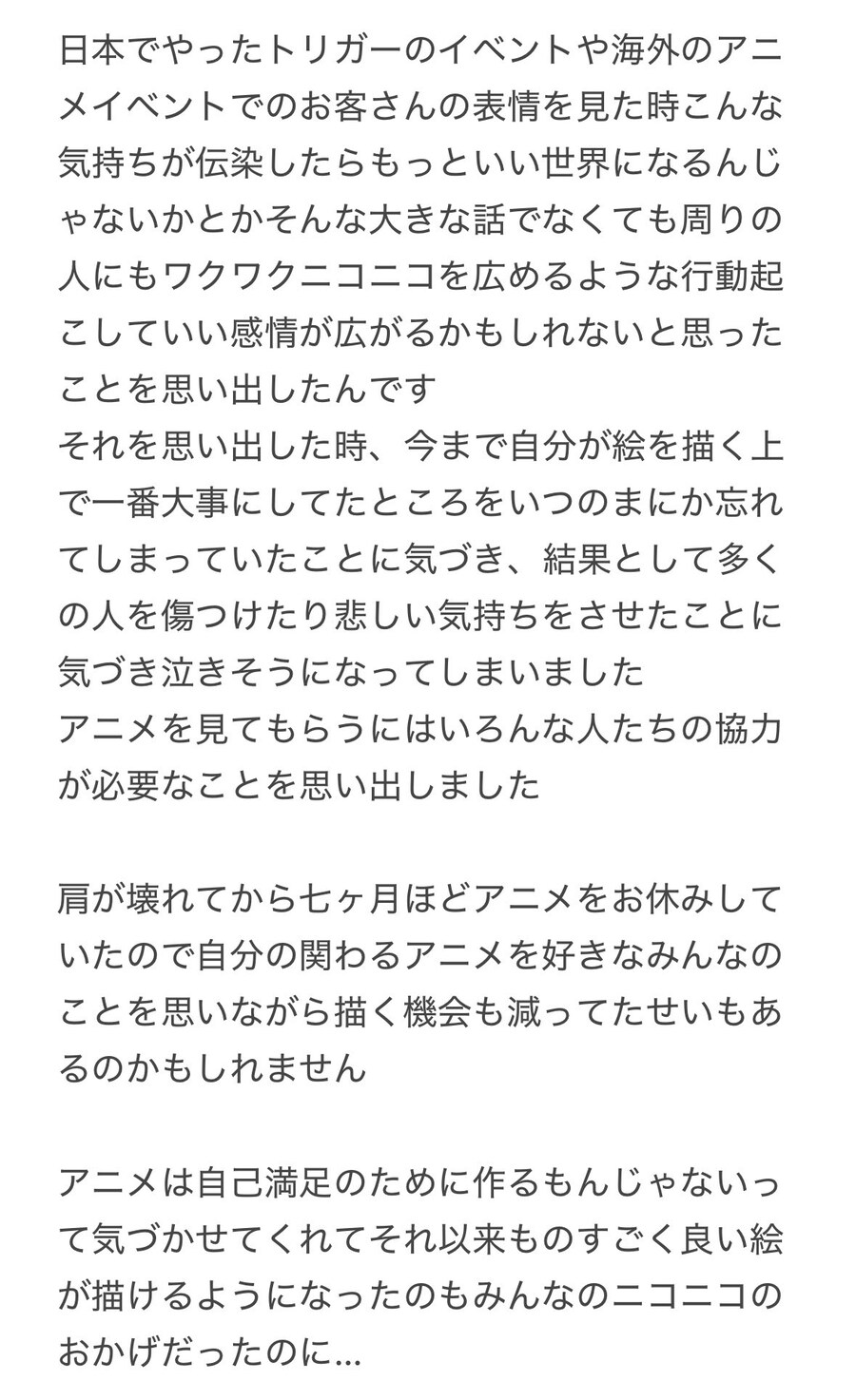 트리거 애니메이터 스시오, 혐중 정치인 지지 발언 후 사과문 게재_3.jpg