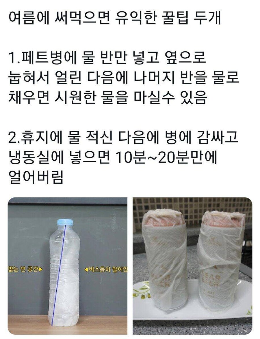 여름에 써먹으면 유익한 꿀팁 두개.jpg_1.jpg