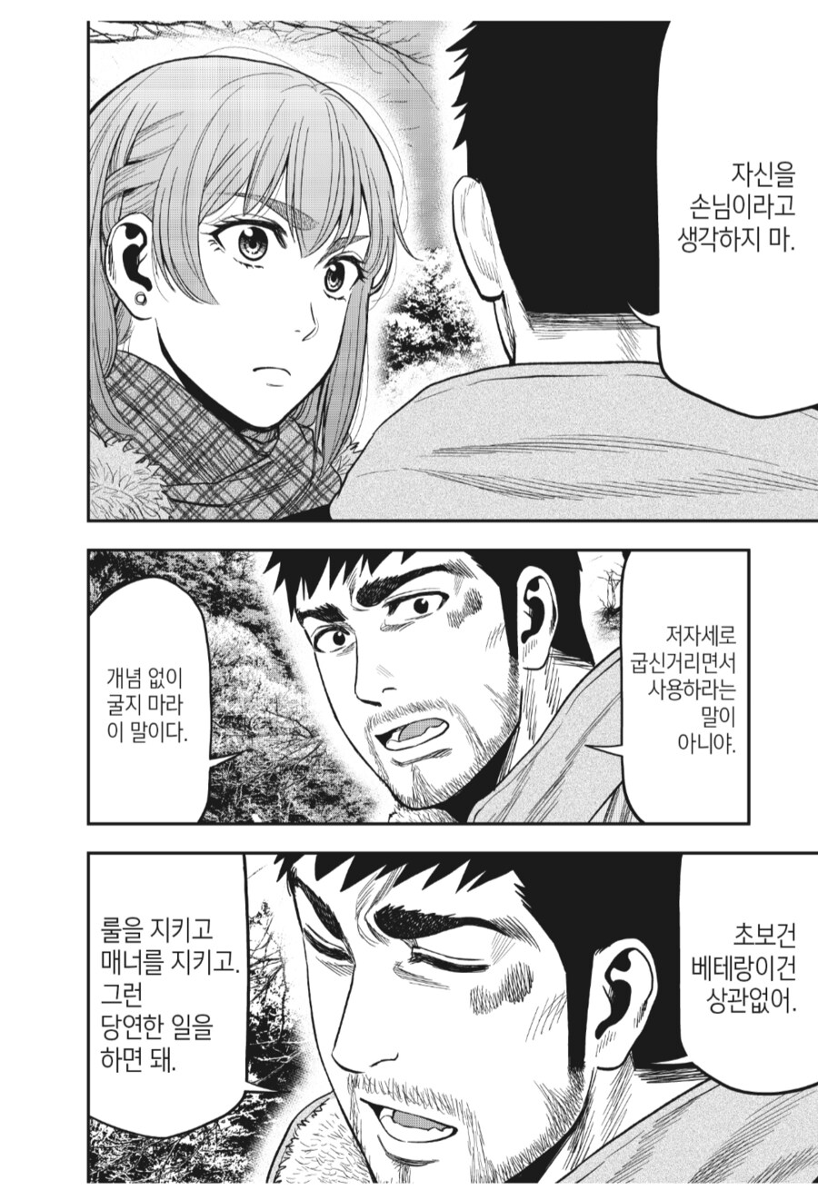 캠핑에 대해 기본적인 걸 알려주는 스승님_5.png