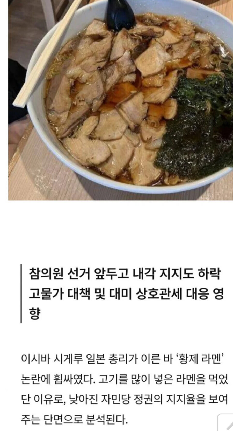 라멘에 차슈를 추가한 이시바가 욕먹는 이유_1.jpg