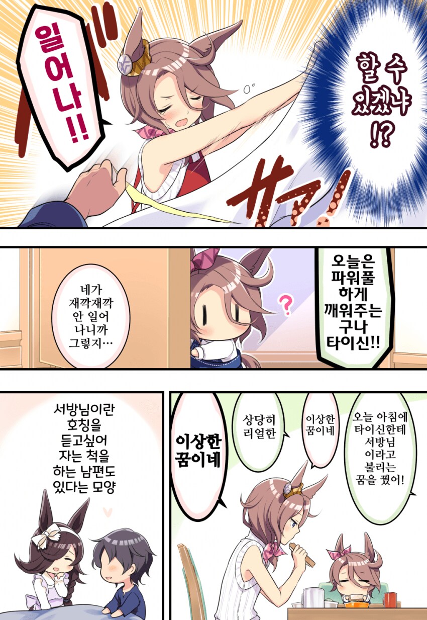 말딸) 일어나 서반니_2.png