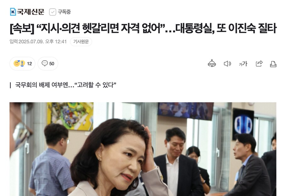 [속보] “지시·의견 헷갈리면 자격 없어”…대통령실, 또 이진숙 질타_1.png