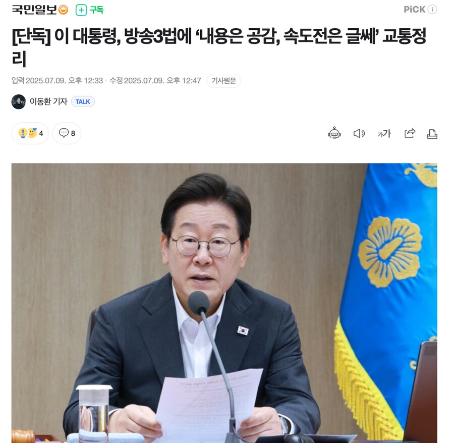 [단독] 이 대통령, 방송3법에 ‘내용은 공감, 속도전은 글쎄’ 교통정리_1.png