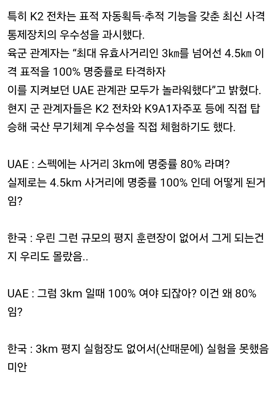 군사) UAE : 한국님, 왜 무기 성능이 설명과 달라요?_2.jpg
