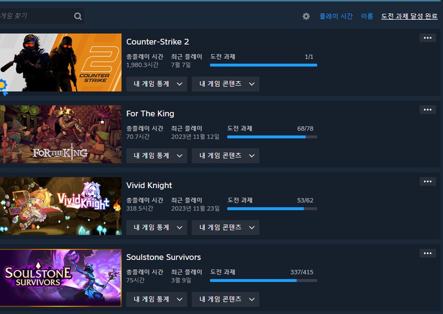 스팀)도전과제 올클한 게임이 한개네_1.png