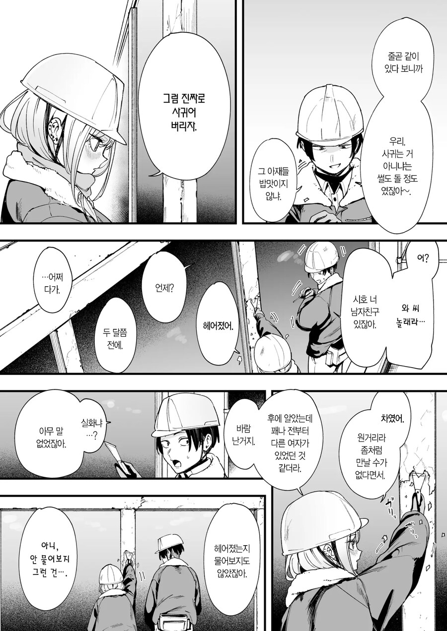 겨울과 현장과 작업 갸루의 야간 근무.manhwa_4.jpg