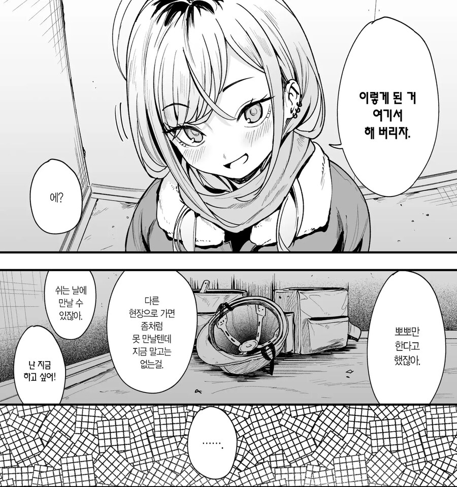 겨울과 현장과 작업 갸루의 야간 근무.manhwa_9.jpg