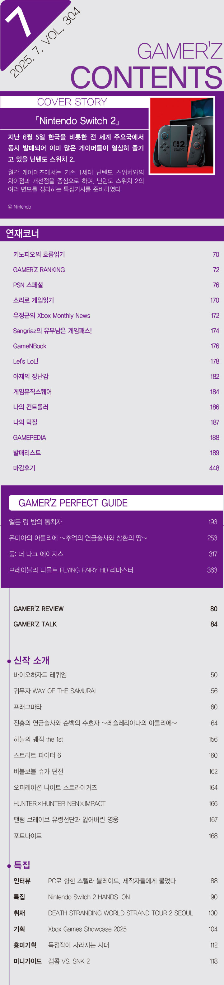 [G마켓] 게이머즈 7월호 14,960원 ( 4대 카드 / 무료배송 )_3.jpg