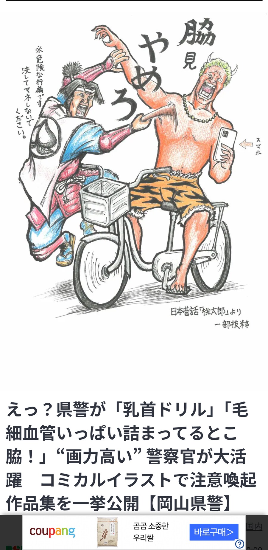 日) 앞으로 오카야먀현에서 자전거로 법률위반시 받게 될 처벌_2.png