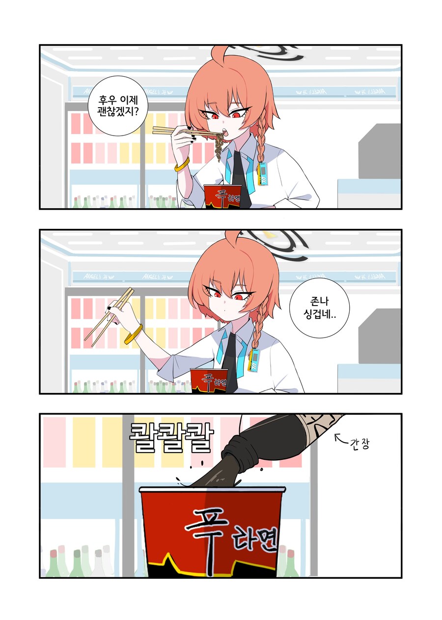 블루아카) 극단적으로 라면 먹는 네루.manwha_2.jpg