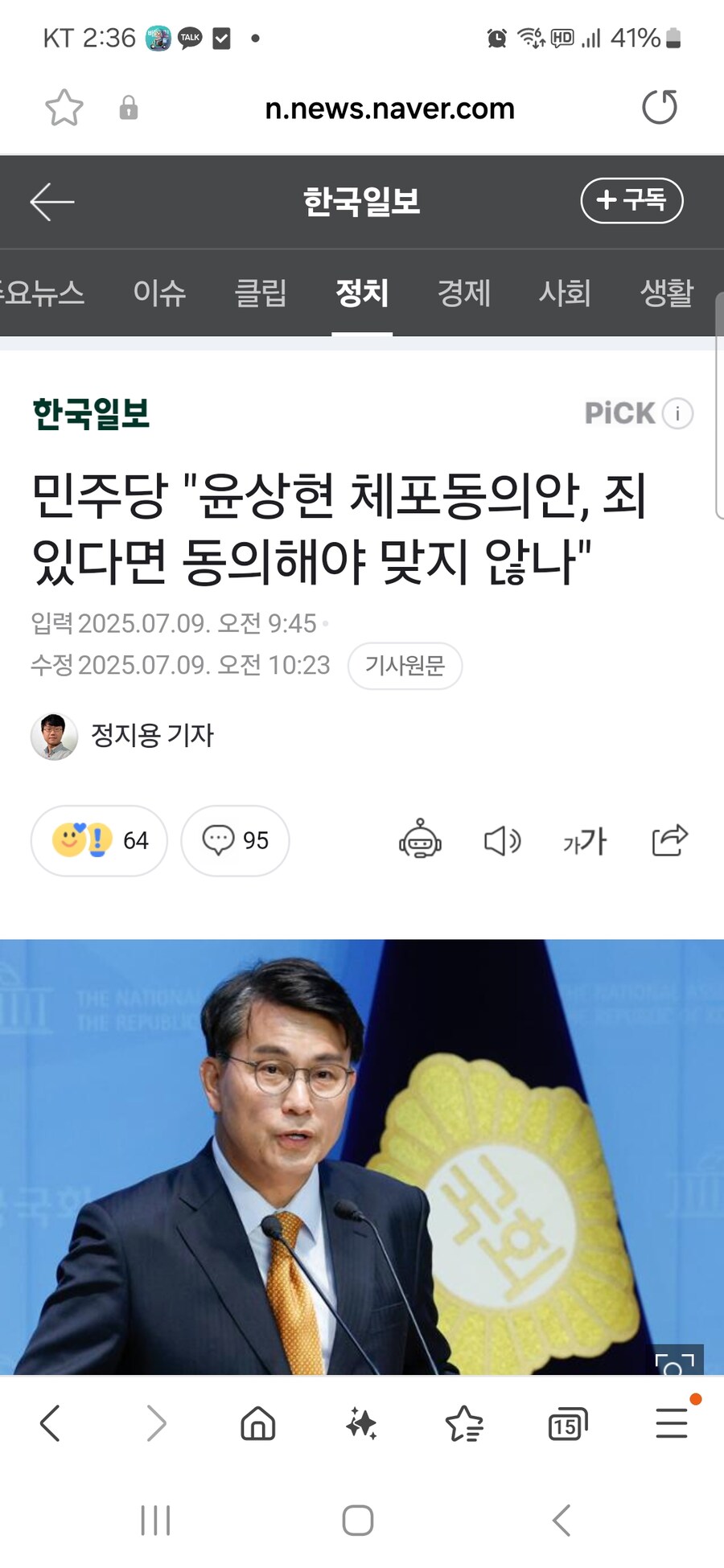 민주당 "윤상현 체포 동의안, 죄 있다면 동의해야 맞지 않나"_1.jpg