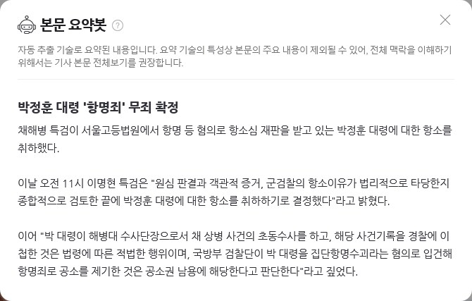 박정훈 대령 '항명죄' 무죄 확정_1.png