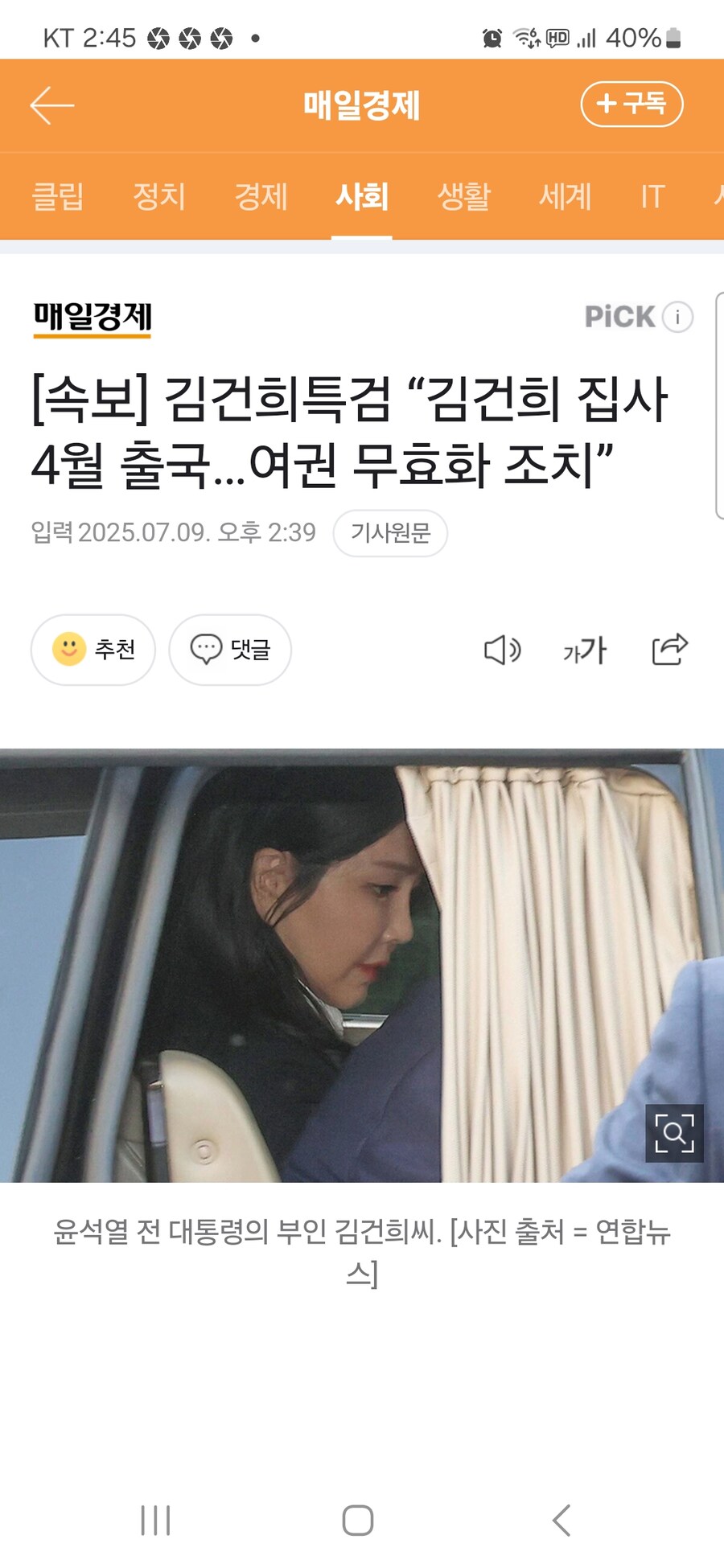[속보] 김건희 특검 “김건희 집사 4월 출국…여권 무효화 조치”_1.jpg