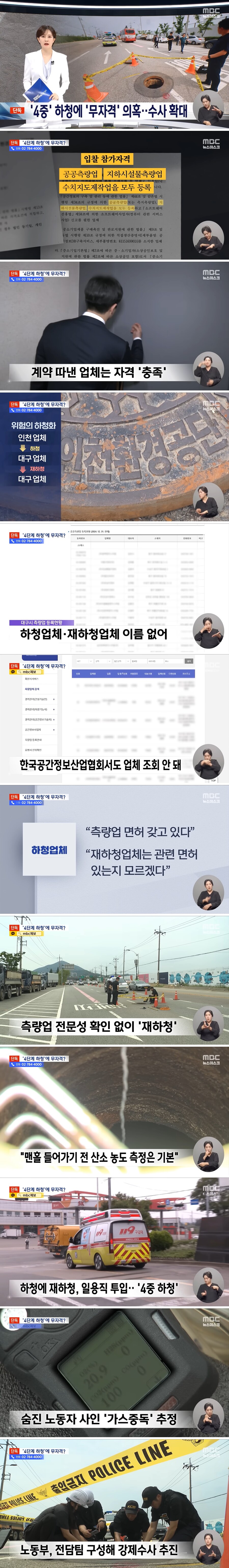 인천 맨홀 사망사고 - 4중 하청..._1.jpg