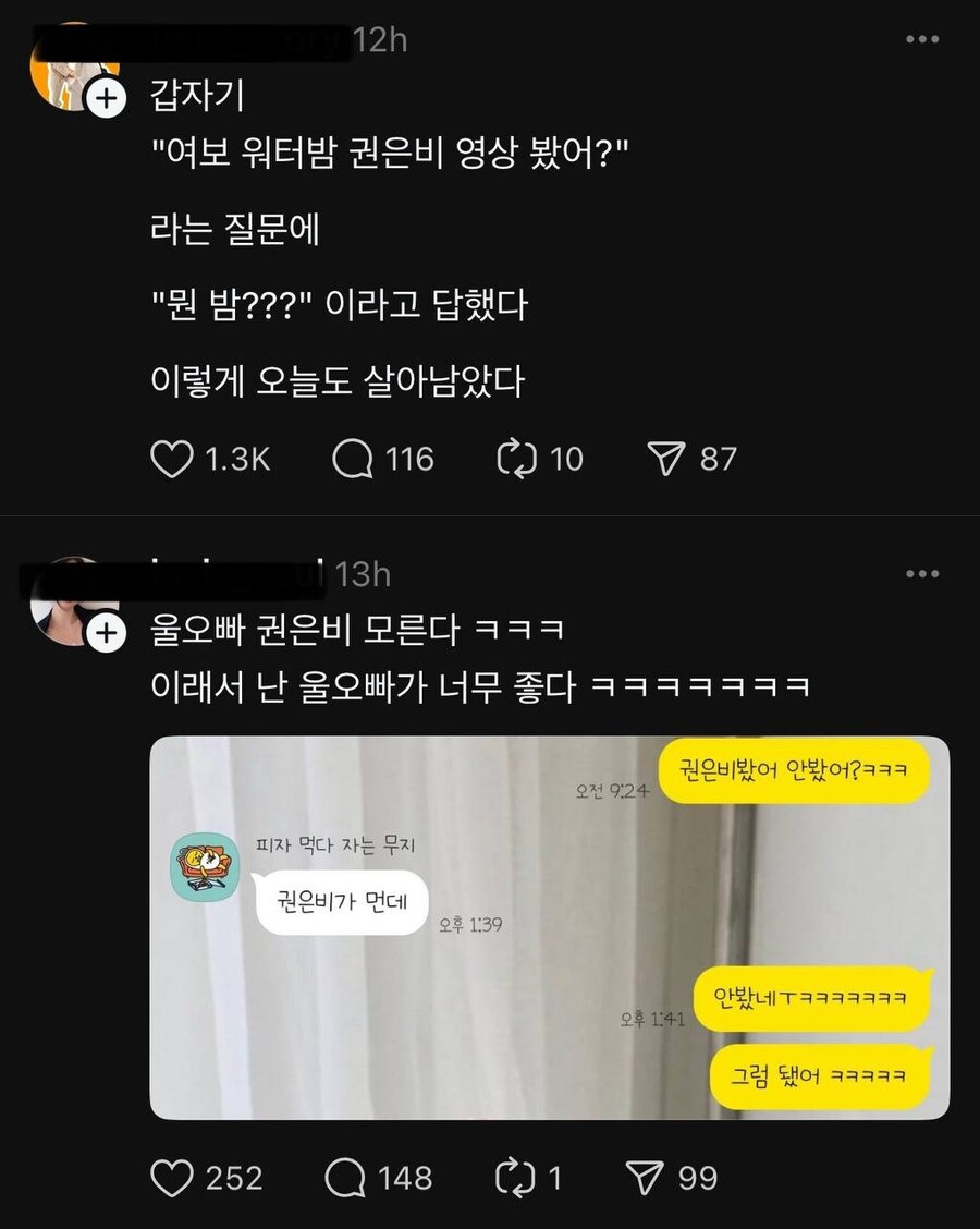 권은비 워터밤에 살아남은 유부남...