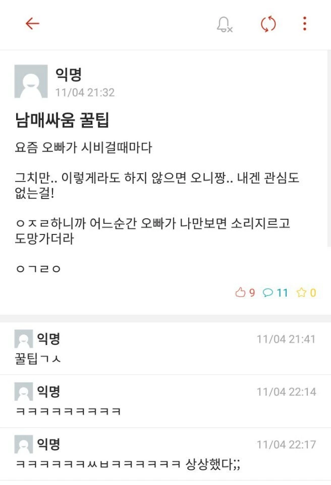 남매싸움 꿀팁.jpg