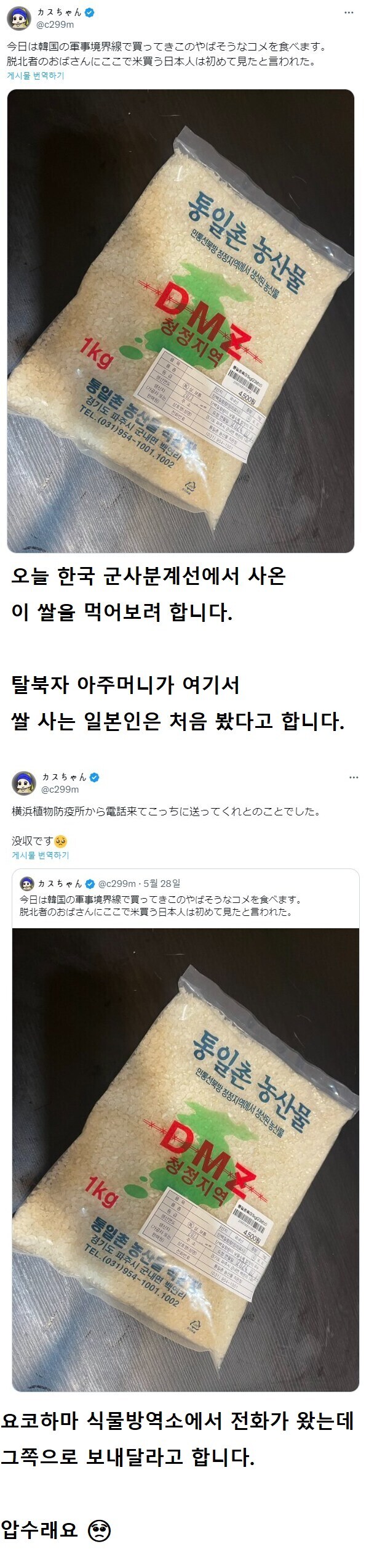 한국에서 쌀을 사가는 일본인_1.jpg