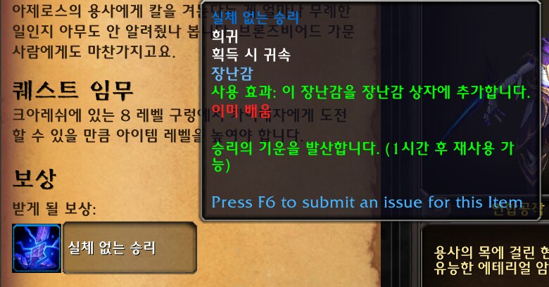 와우 11.2 3시즌 구렁 인트로 퀘스트: 탐험가의 마나 활공선 탈것 및 장난감_19.png