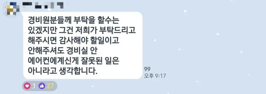 경비원분이 시원한 에어컨 아래 있어서 서운........._2.jpg