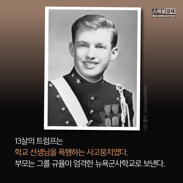 사고뭉치 아들을 군사학교로 보낸 트럼프 부모님.jpg_1.jpg