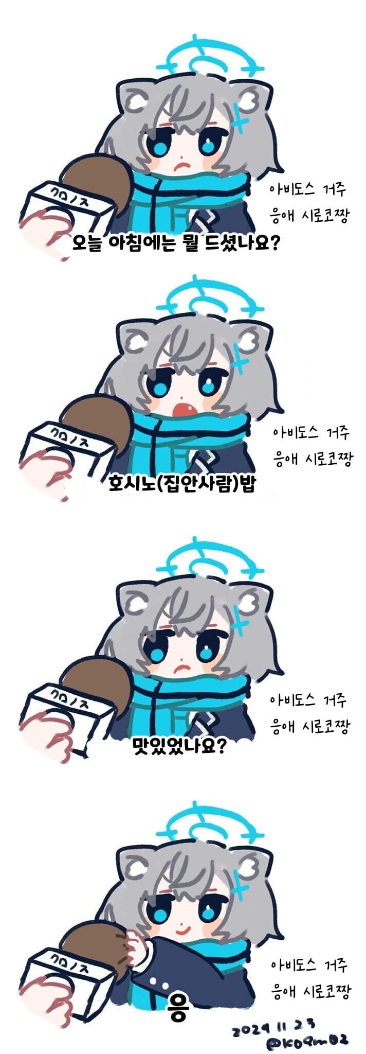 블루아카] 호시노와 애기 시로코 만화.manhwa_3.jpg