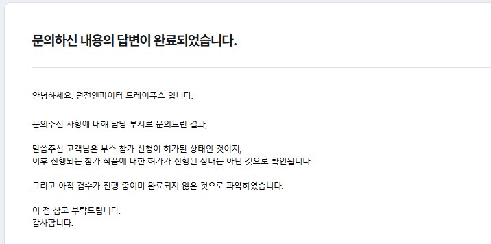 던파)아까 글보고 문의넣었는대_1.png
