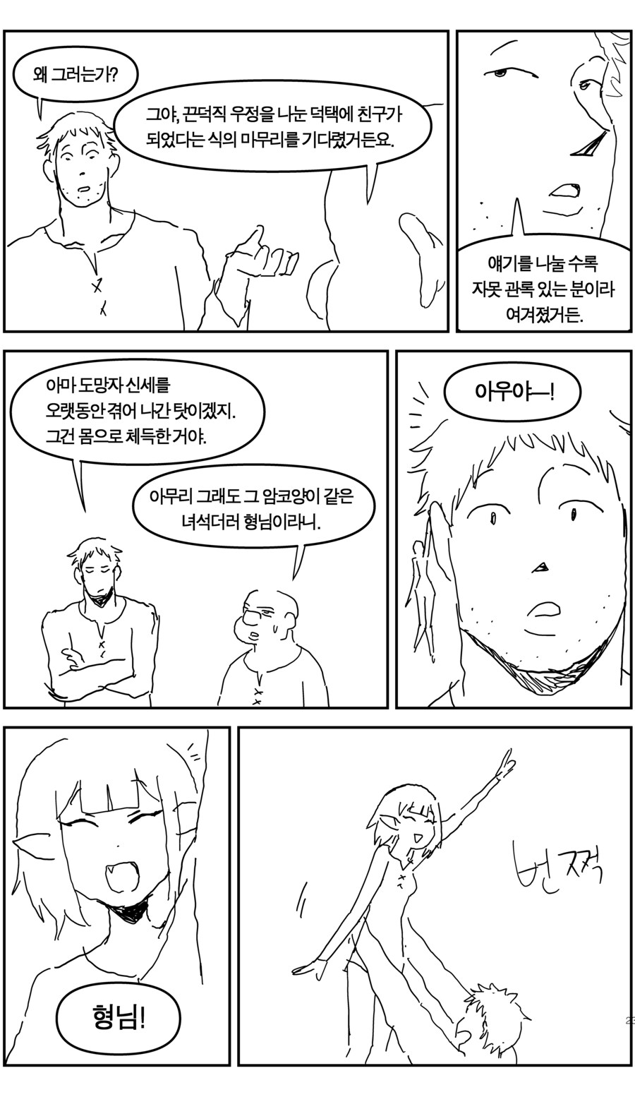 탄광에서 일한 이야기(上, 下+추가)_23.jpg