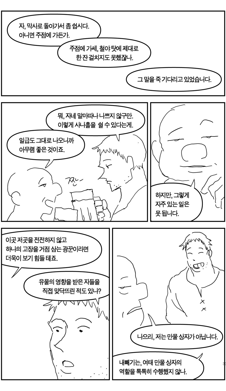 탄광에서 일한 이야기(上, 下+추가)_33.jpg