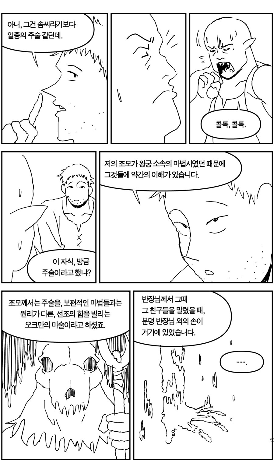 탄광에서 일한 이야기(上, 下+추가)_53.jpg