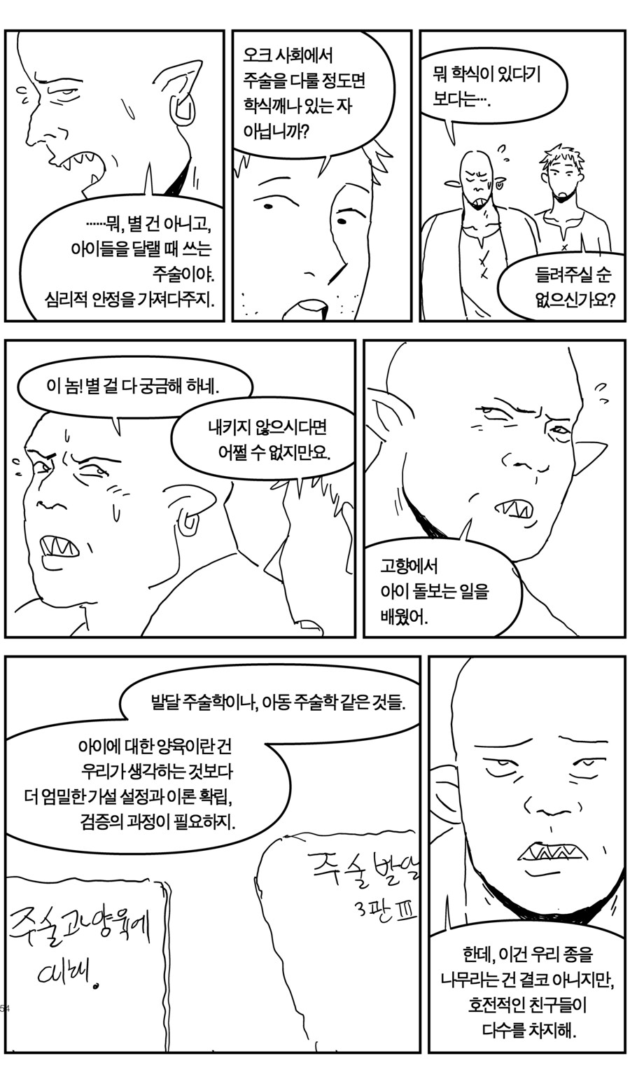 탄광에서 일한 이야기(上, 下+추가)_54.jpg