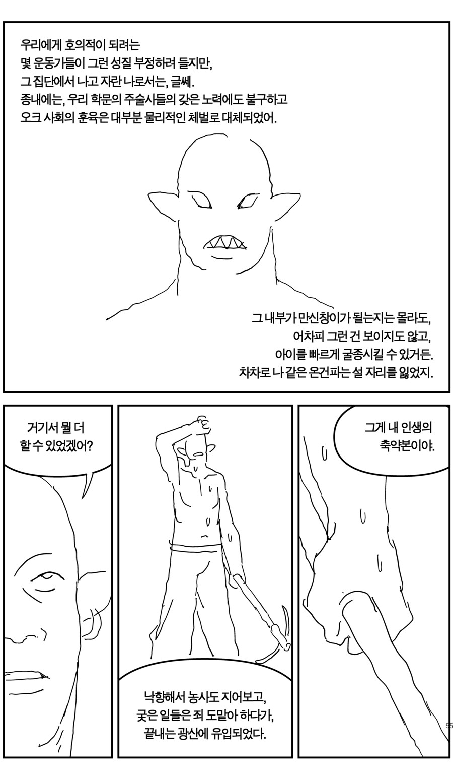 탄광에서 일한 이야기(上, 下+추가)_55.jpg