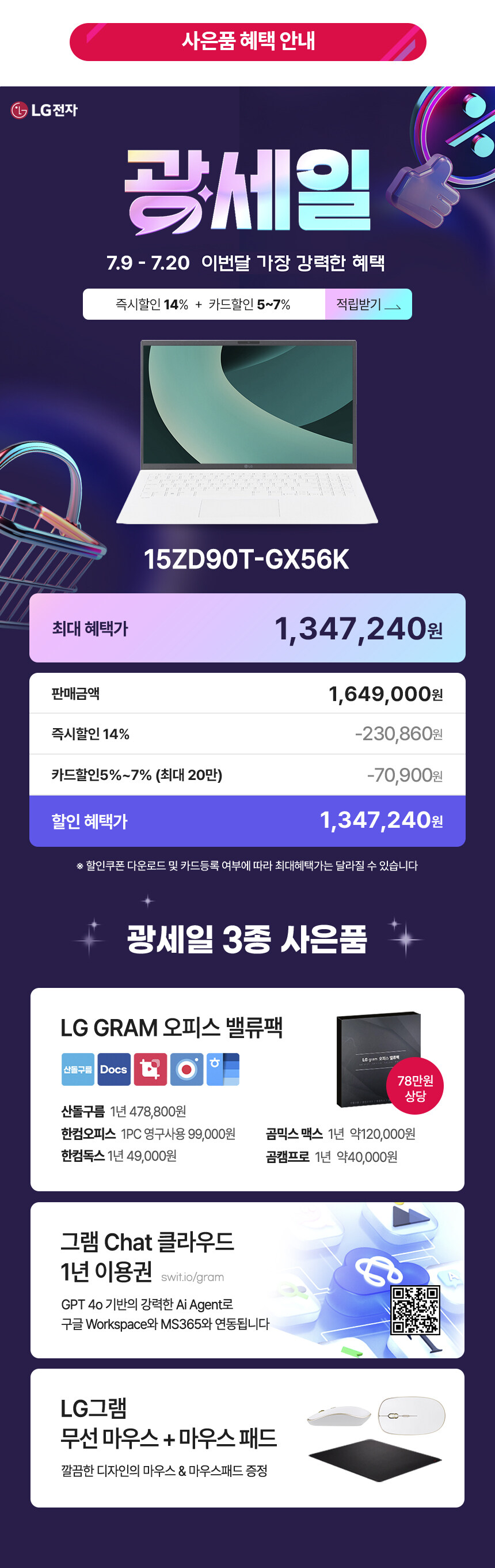 [롯데아이몰] LG그램 광세일🔥 최대 21% 할인 + 사은품 증정_2.jpg