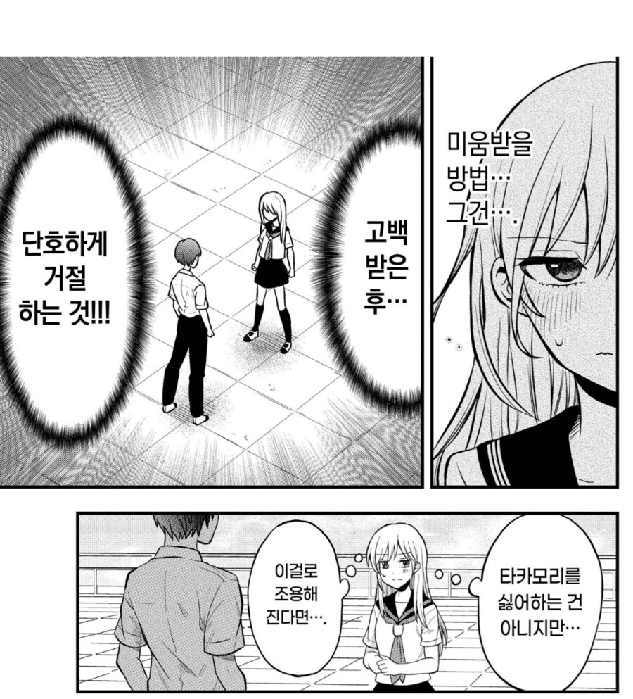 옆자리에 앉은 남자아이의 마음의소리가 들려온다.manhwa_2.png