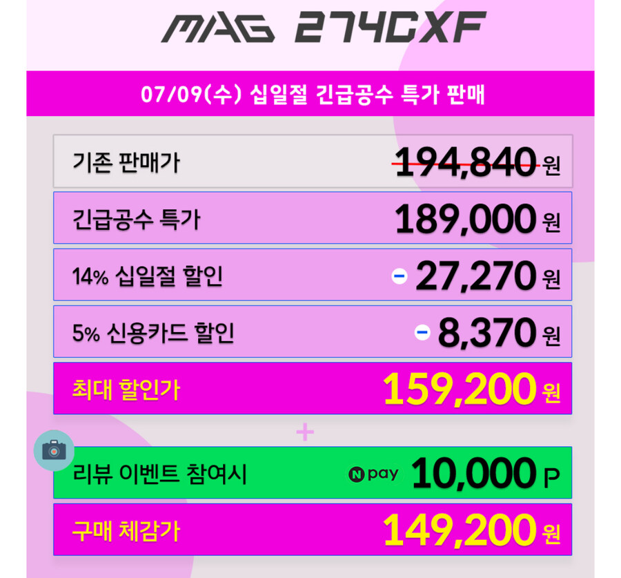 [11번가] MSI MAG 274CXF VA AI 무결점 (159,200원/0)_2.jpg