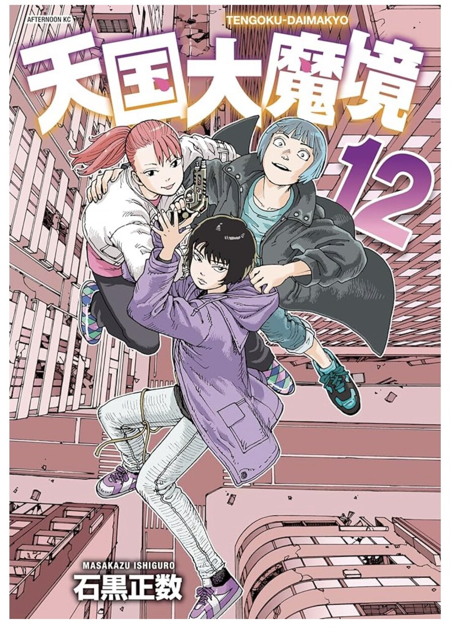 천국대마경 12권 표지_1.jpg
