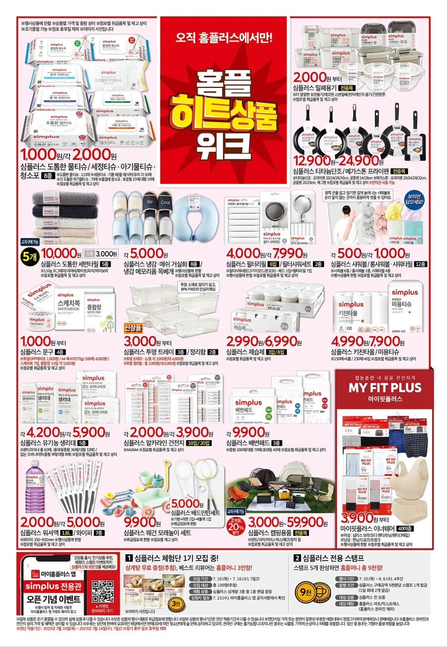 [대형마트] 홈플러스&롯데마트&이마트 이번주 전단행사 (7/10~16)_8.jpg