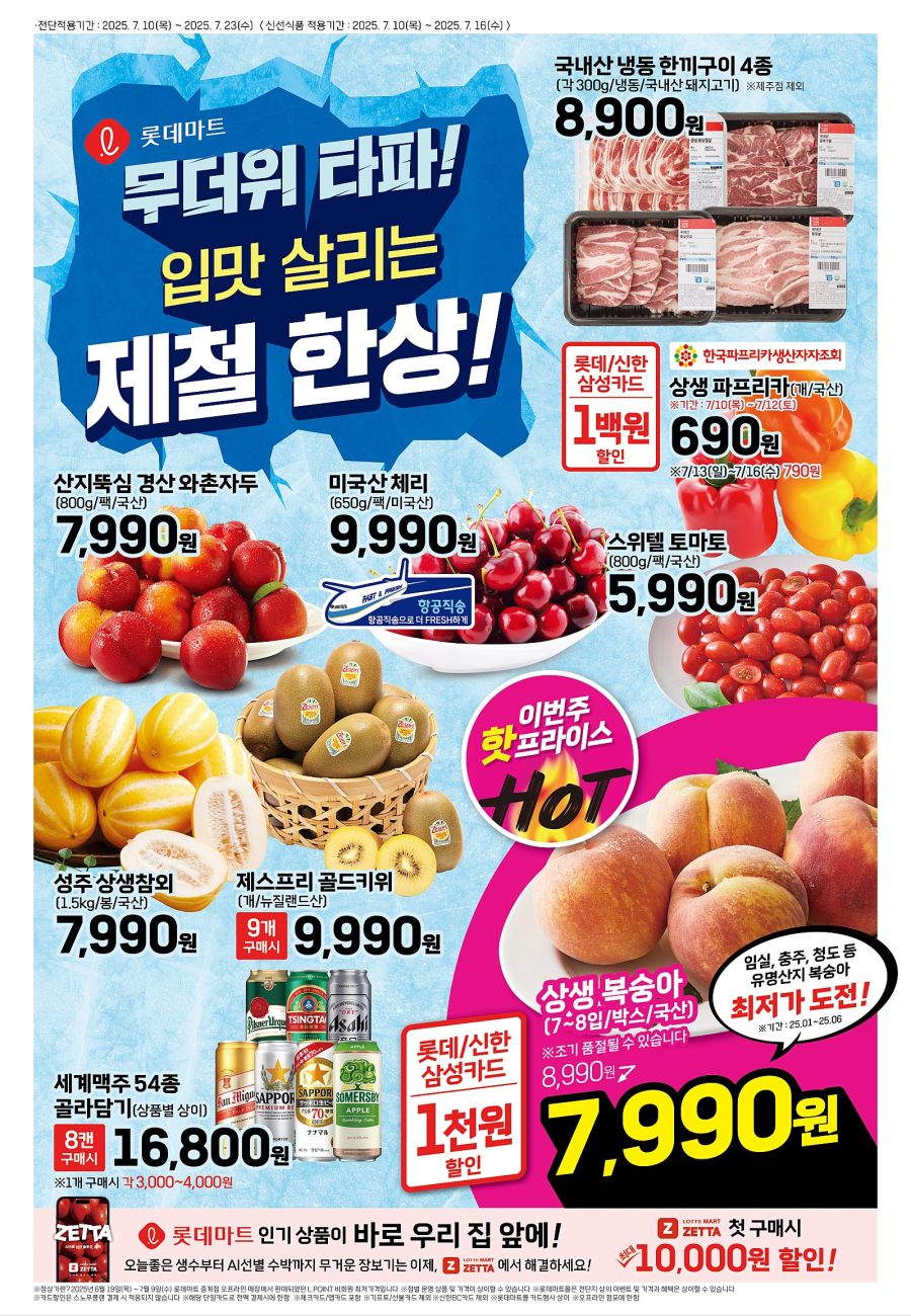 [대형마트] 홈플러스&롯데마트&이마트 이번주 전단행사 (7/10~16)_9.jpg