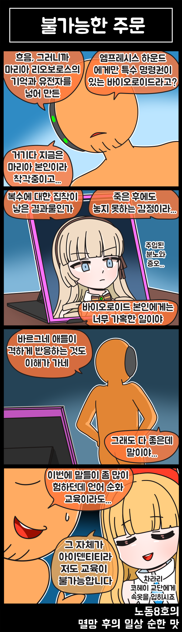 멸망 후의 일상 순한 맛 63화_2.png