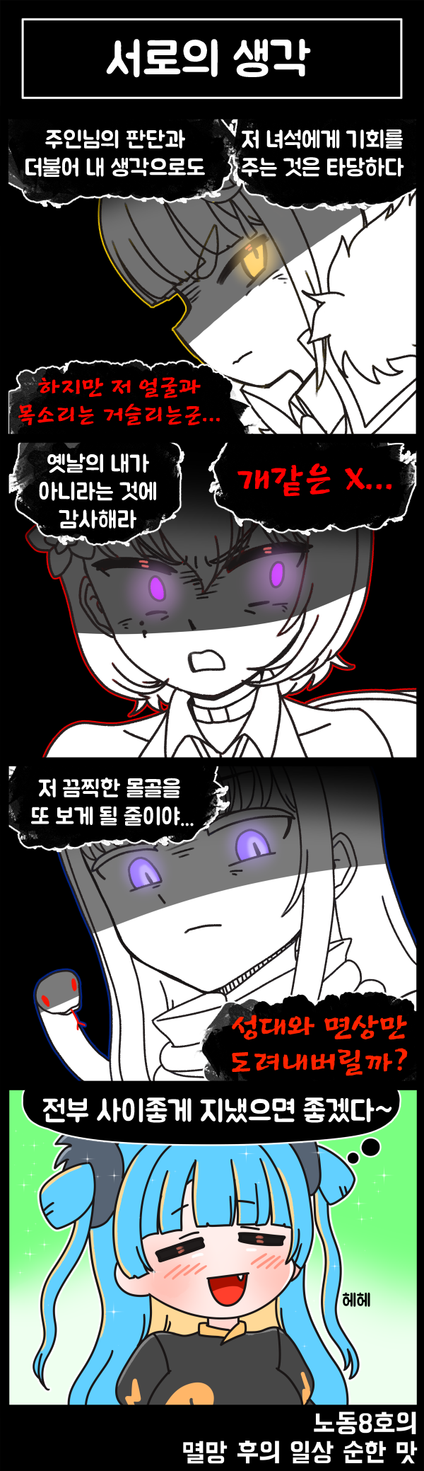 멸망 후의 일상 순한 맛 63화_3.png