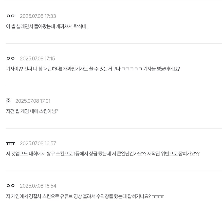 ㅇㅇㄱ) 근데 ㅇㅍㄹ 분들은 경찰도 채증하시려나_1.png